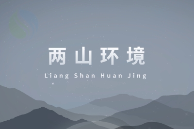 	 生态环境部关于建设项目环境影响报告书（表）编制监督管理办法的公告