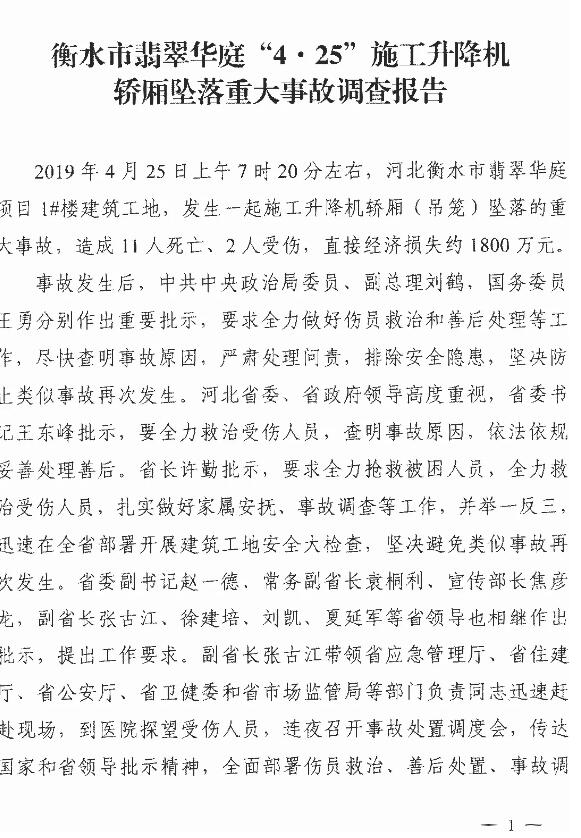 11死2伤 | 衡水4·25事故:项目经理/总监/安全科长等13人被逮捕!(图3) 德州环评