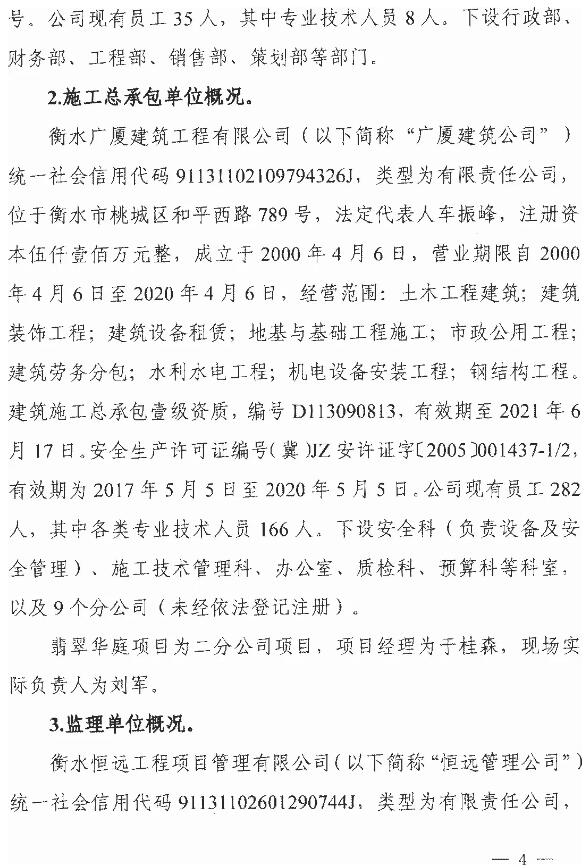 11死2伤 | 衡水4·25事故:项目经理/总监/安全科长等13人被逮捕!(图6) 德州环评