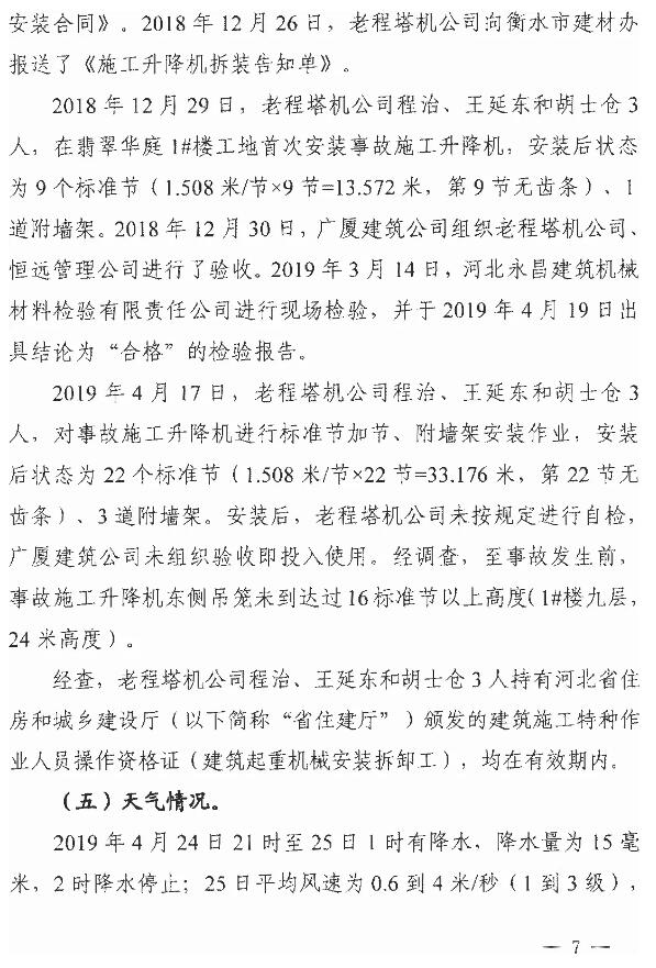 11死2伤 | 衡水4·25事故:项目经理/总监/安全科长等13人被逮捕!(图9) 德州环评