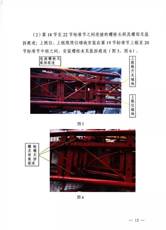 11死2伤 | 衡水4·25事故:项目经理/总监/安全科长等13人被逮捕!(图15) 德州环评