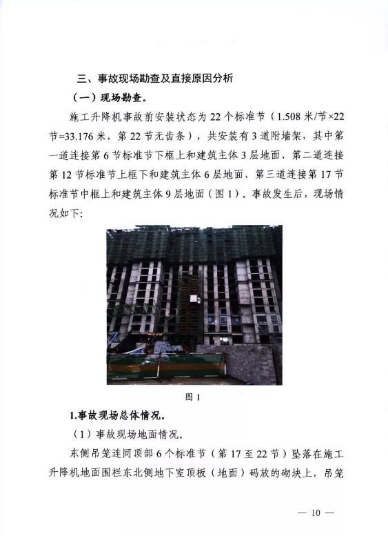 11死2伤 | 衡水4·25事故:项目经理/总监/安全科长等13人被逮捕!(图12) 德州环评