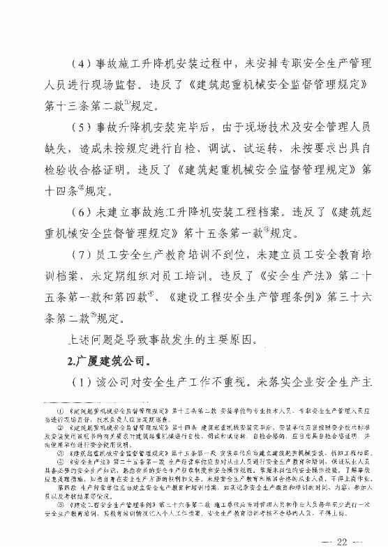 11死2伤 | 衡水4·25事故:项目经理/总监/安全科长等13人被逮捕!(图24) 德州环评