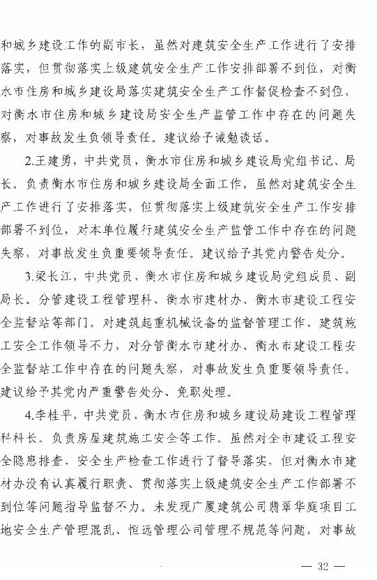 11死2伤 | 衡水4·25事故:项目经理/总监/安全科长等13人被逮捕!(图33) 德州环评