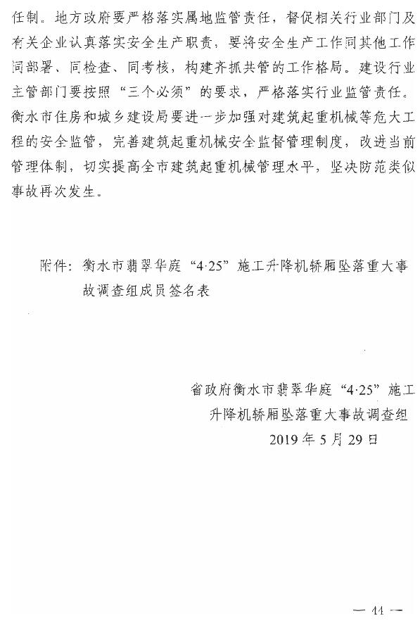 11死2伤 | 衡水4·25事故:项目经理/总监/安全科长等13人被逮捕!(图45) 德州环评