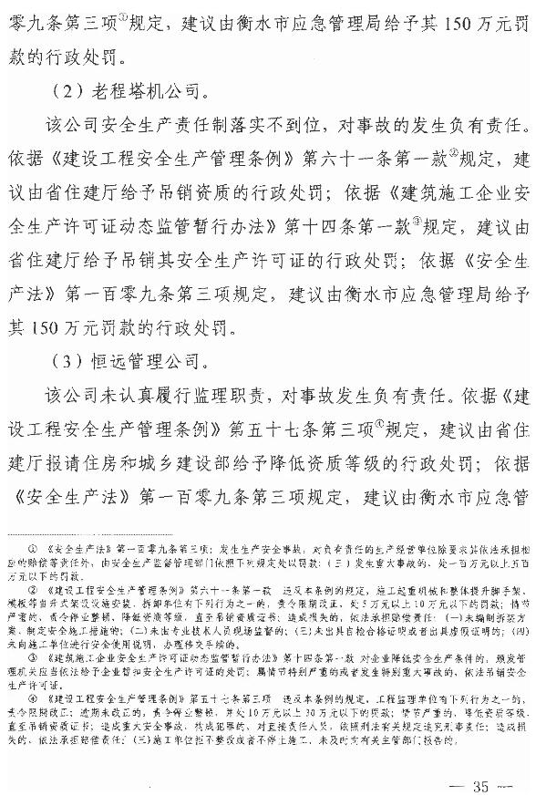 11死2伤 | 衡水4·25事故:项目经理/总监/安全科长等13人被逮捕!(图36) 德州环评