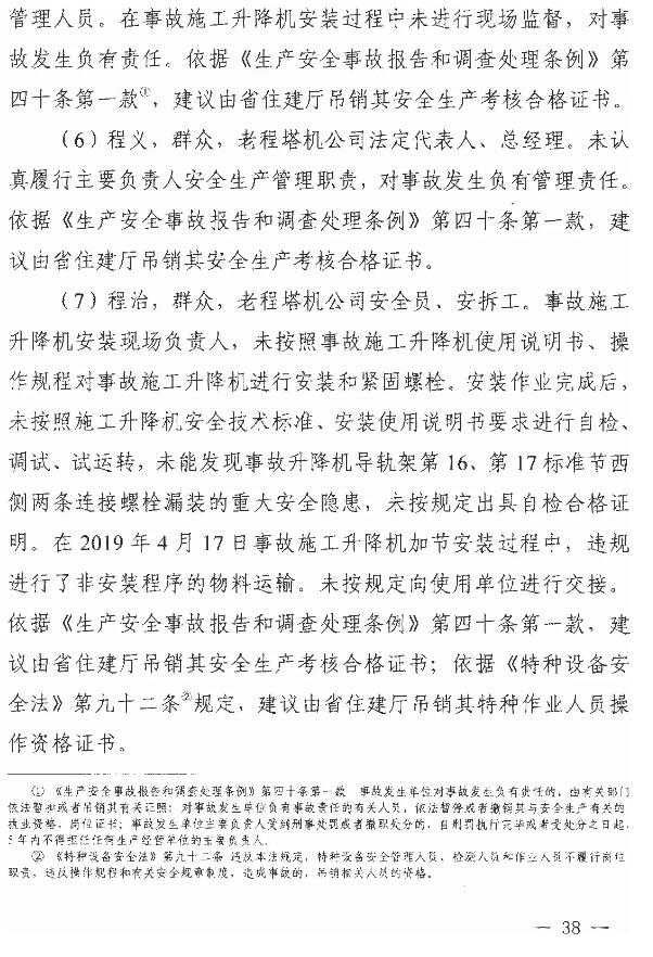 11死2伤 | 衡水4·25事故:项目经理/总监/安全科长等13人被逮捕!(图39) 德州环评