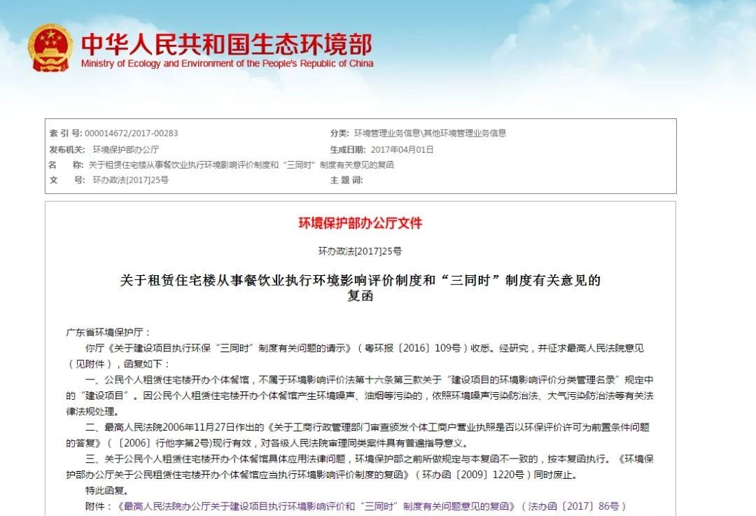 德州环评 德州环评